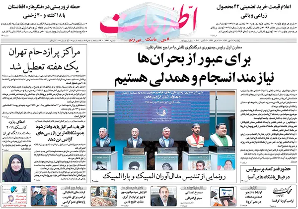 صفحه نخست روزنامه‌های کشور - یکشنبه ۱۳ مهر ۱۳۹۹