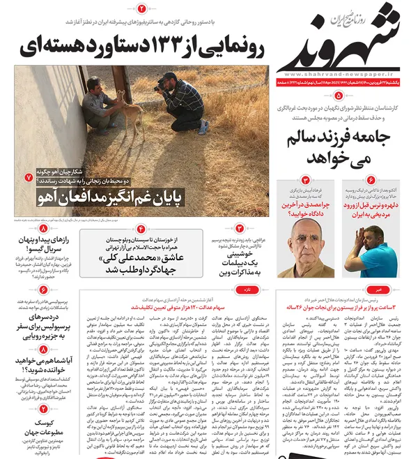 صفحه نخست روزنامه‌های کشور - یکشنبه ۲۲ فروردین ۱۴۰۰