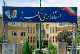 ادارات و بانک&zwnj;های البرز فردا چهارشنبه (۲۱ دی ۱۴۰۱) تعطیل شد