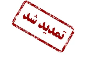 تمدید مهلت ثبت&zwnj;نام مدارس سمپاد