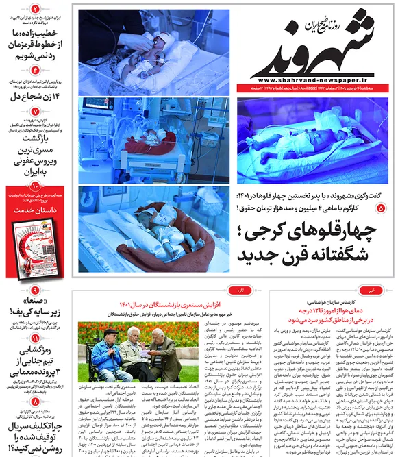 صفحه نخست روزنامه‌های کشور - سه‌شنبه ۱۶ فروردین ۱۴۰۱