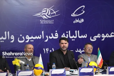 مجمع عمومی سالیانه فدراسیون والیبال در مشهد