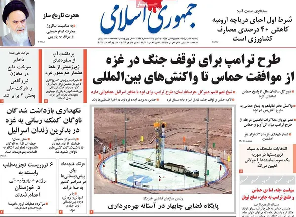 صفحه نخست روزنامه‌های کشور - یکشنبه ۱۳ مهر ۱۴۰۴