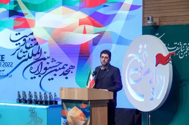 هجدهمین جشنواره بین‌المللی تئاتر مقاومت