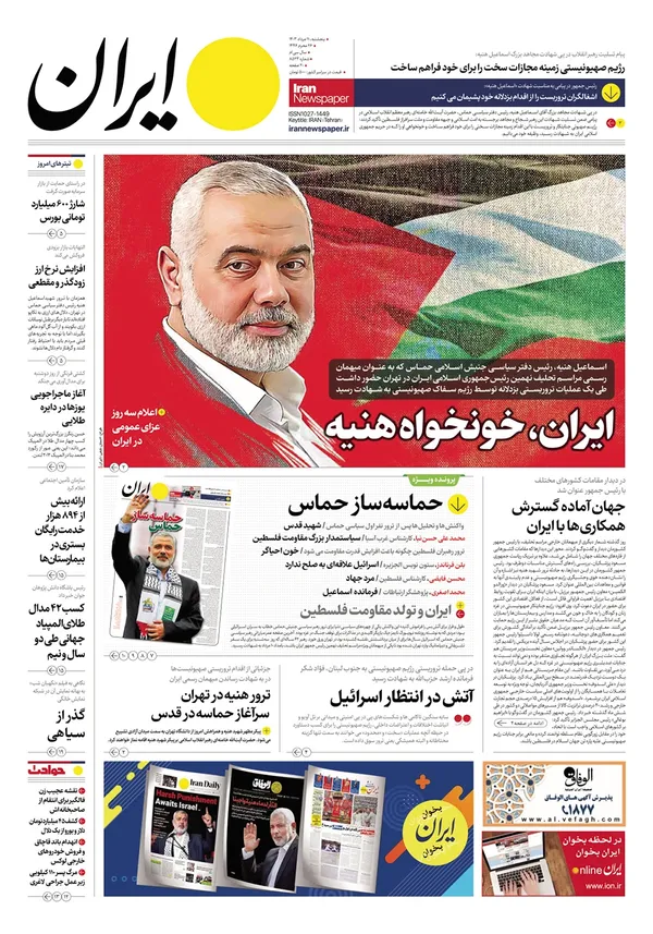 صفحه نخست روزنامه‌های کشور - پنجشنبه ۱۱ مرداد ۱۴۰۳