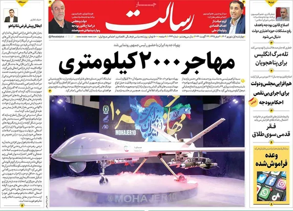 صفحه نخست روزنامه‌های کشور - چهارشنبه ۱شهریور۱۴۰۲