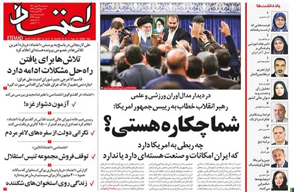 صفحه نخست روزنامه‌های کشور - سه‌شنبه ۲۹ مهر ۱۴۰۴