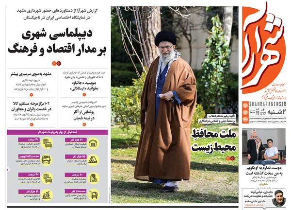 صفحه نخست روزنامه‌های کشور - دوشنبه ۱۶ اسفند ۱۴۰۰