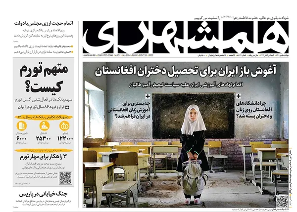 صفحه نخست روزنامه‌های کشور - دوشنبه ۵ دی ۱۴۰۱