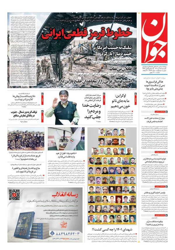 صفحه نخست روزنامه‌های کشور - یکشنبه ۱۸ دی ۱۴۰۱