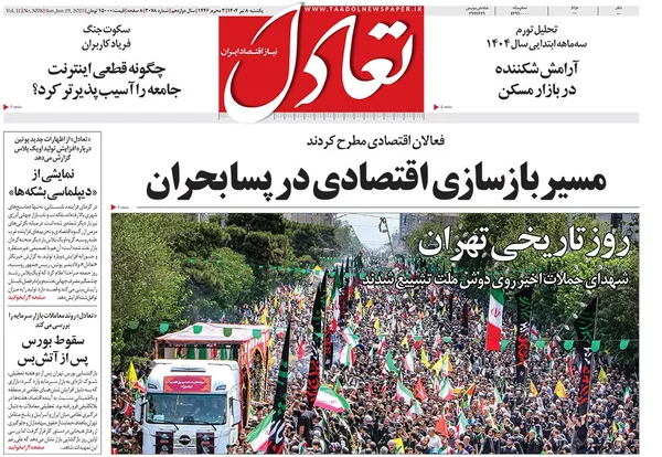 صفحه نخست روزنامه‌های کشور - یکشنبه ۸ تیر ۱۴۰۴