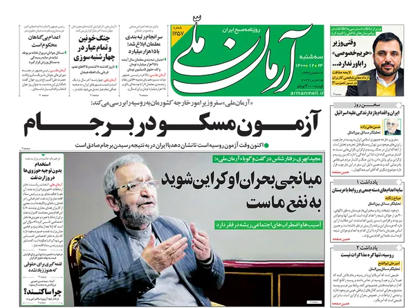 صفحه نخست روزنامه‌های کشور - سه‌شنبه ۲۴ اسفند ۱۴۰۰