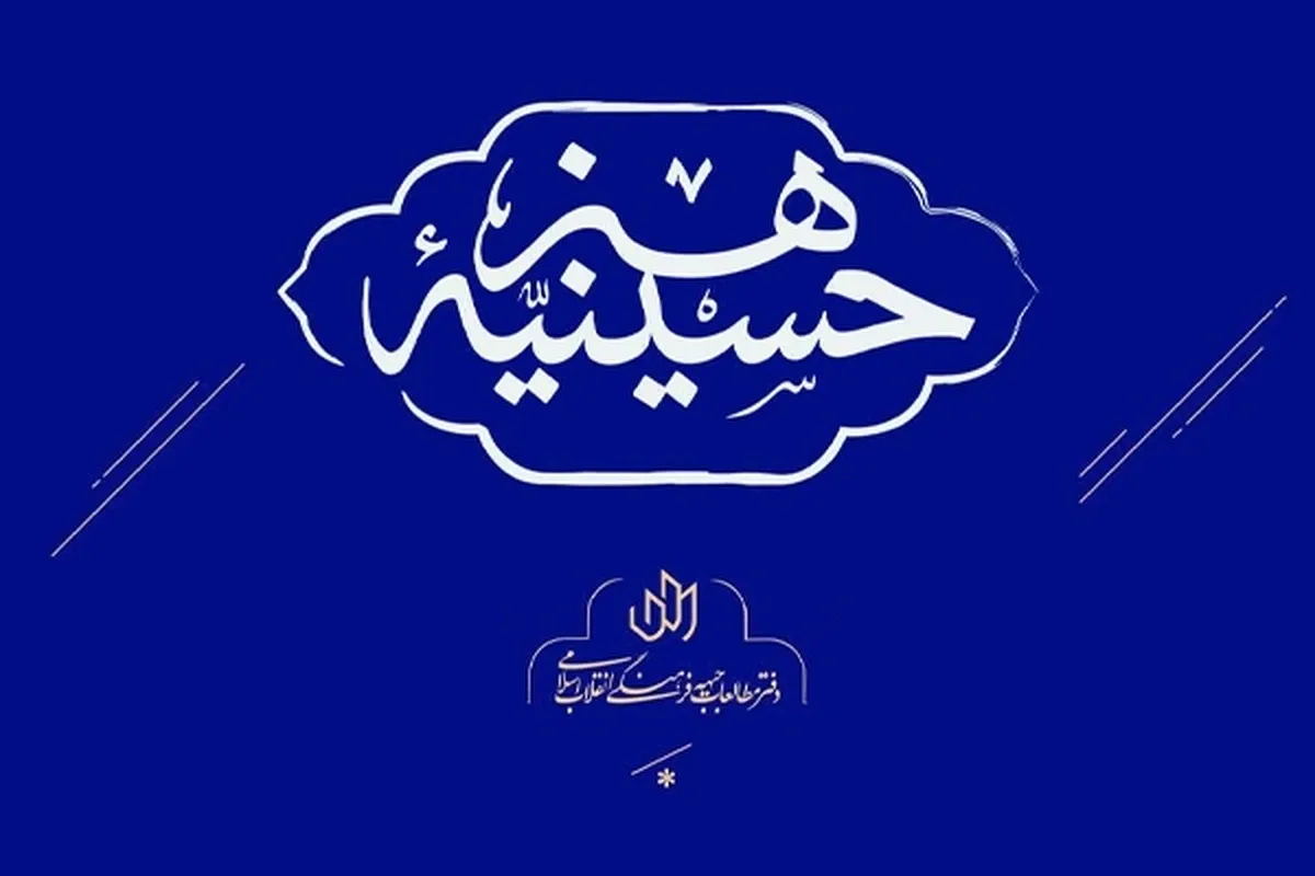 برگزاری جلسه بررسی جبهه مقاومت در حسینیه هنر