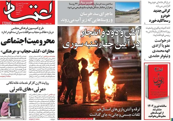 صفحه نخست روزنامه‌های کشور - چهارشنبه ۲۴ اسفند ۱۴۰۱