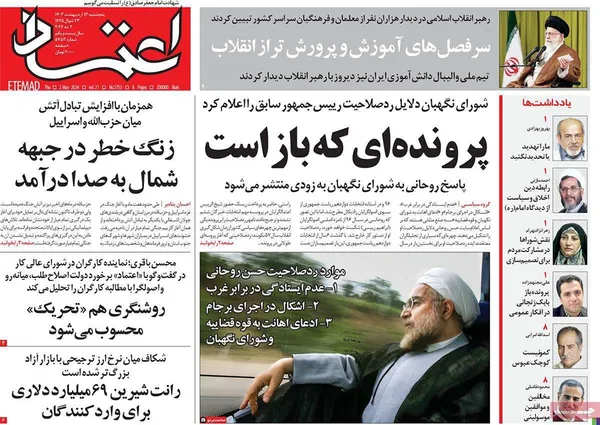 صفحه نخست روزنامه‌های کشور - پنجشنبه ۱۳ اردیبهشت ۱۴۰۳