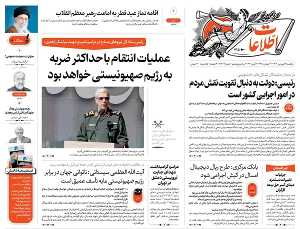 صفحه نخست روزنامه‌های کشور - یکشنبه ۱۹ فروردین۱۴۰۳