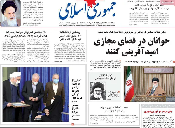 صفحه نخست روزنامه‌های کشور - شنبه ۲۳ اسفند ۱۳۹۹