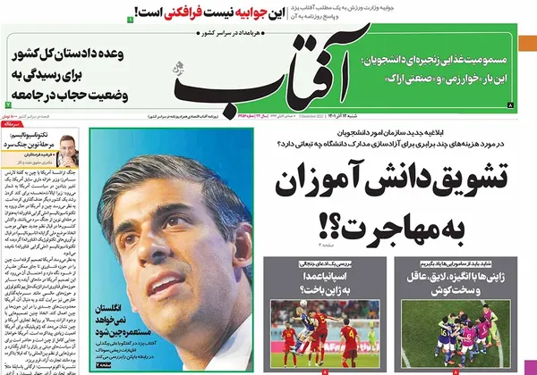صفحه نخست روزنامه‌های کشور - شنبه ۱۲ آذر ۱۴۰۱