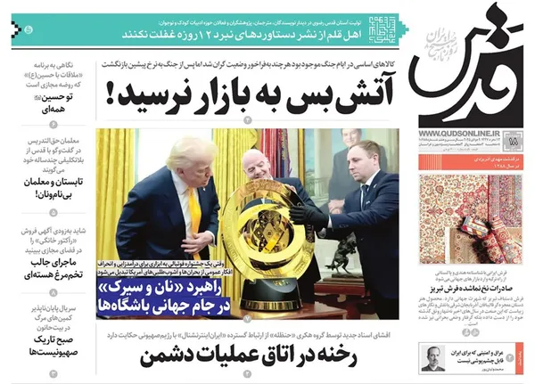 صفحه نخست روزنامه‌های کشور - چهارشنبه ۱۸ تیر ۱۴۰۴