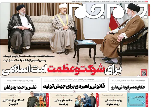 صفحه نخست روزنامه‌های کشور - سه‌شنبه ۹ خرداد ۱۴۰۲