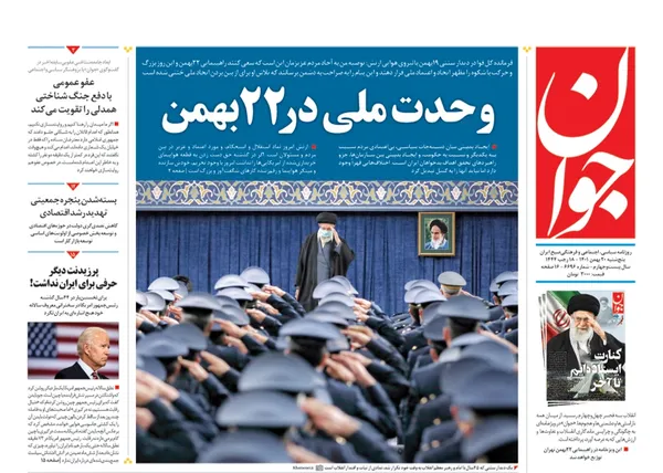 صفحه نخست روزنامه‌های کشور - پنجشنبه ۲۰ بهمن ۱۴۰۱