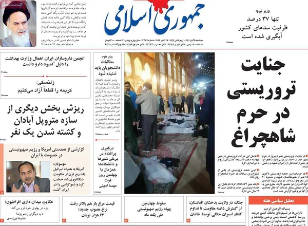 صفحه نخست روزنامه‌های کشور - پنجشنبه ۵ آبان ۱۴۰۱