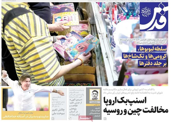 صفحه نخست روزنامه‌های کشور - شنبه ۲۹ شهریور ۱۴۰۴