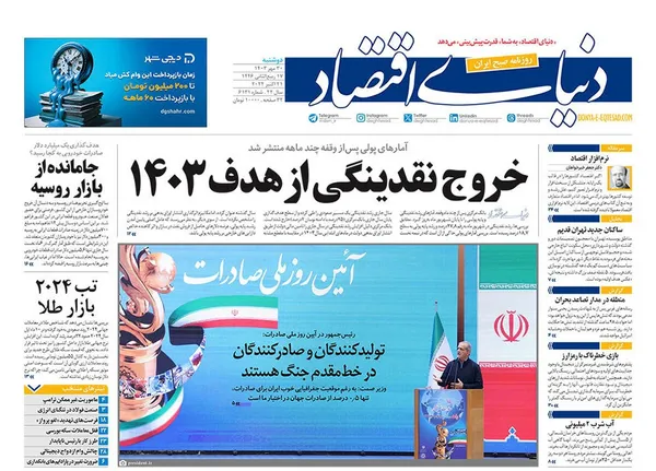 صفحه نخست روزنامه‌های کشور - دوشنبه ۳۰ مهر ۱۴۰۳