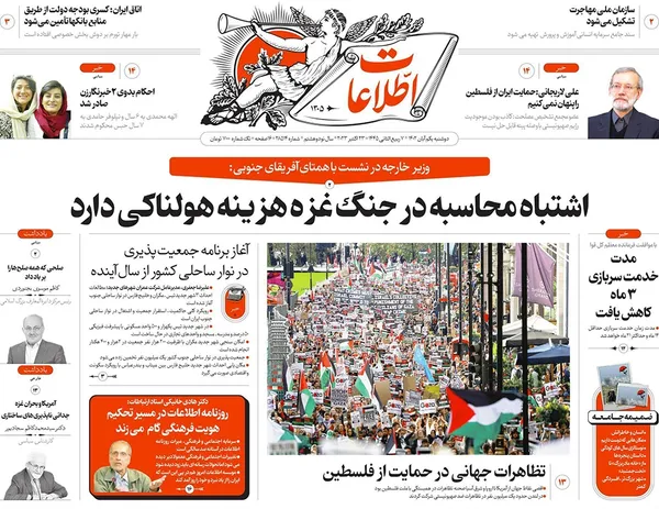 صفحه نخست روزنامه‌های کشور - دوشنبه ۱ آبان ۱۴۰۲