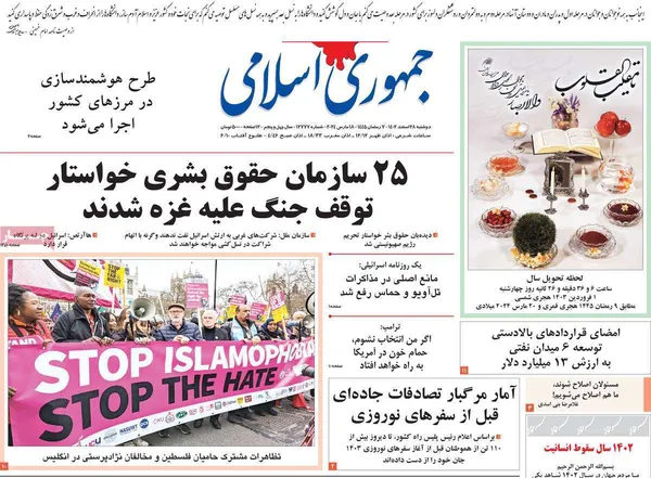 صفحه نخست روزنامه‌های کشور - دوشنبه ۲۸ اسفند ۱۴۰۲