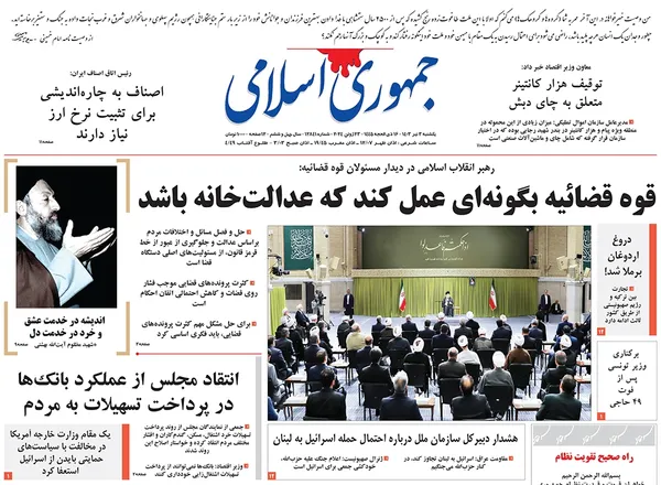 صفحه نخست روزنامه‌های کشور - یکشنبه ۳ تیر ۱۴۰۳