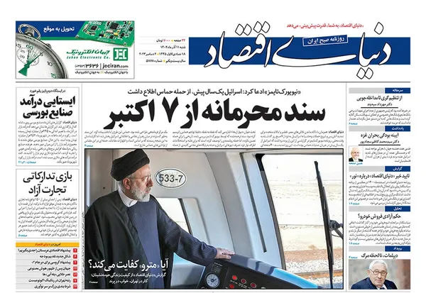 صفحه نخست روزنامه‌های کشور - شنبه ۱۱ آذر ۱۴۰۲