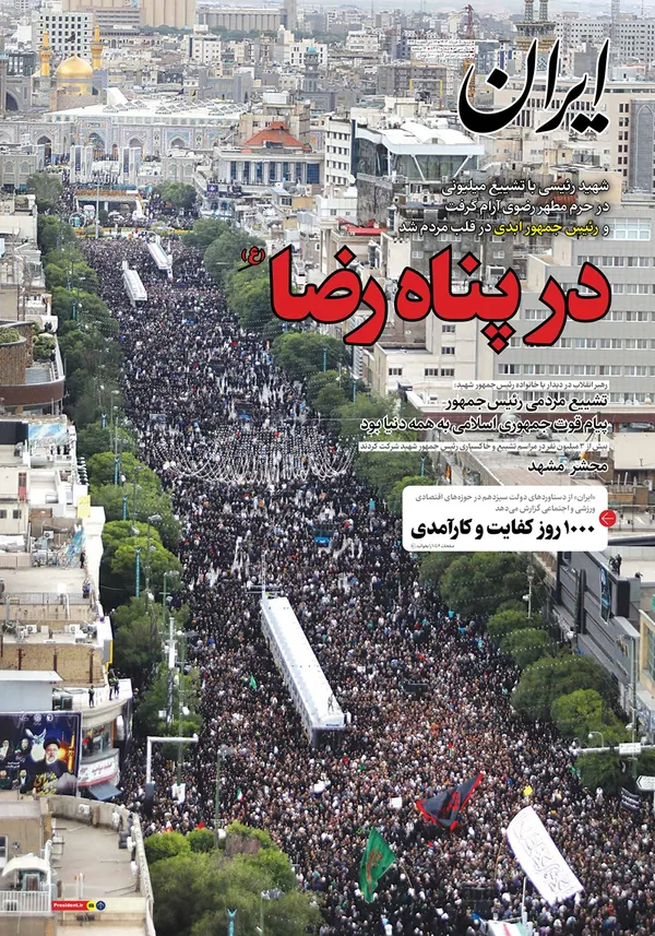 صفحه نخست روزنامه‌های کشور - شنبه ۵ خرداد ۱۴۰۳