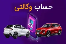آخرین مهلت وکالتی&zwnj;کردن حساب برای خرید خودرو&zwnj;های وارداتی، ساعت ١٢ امروز (۱۴ آذر ۱۴۰۳) است