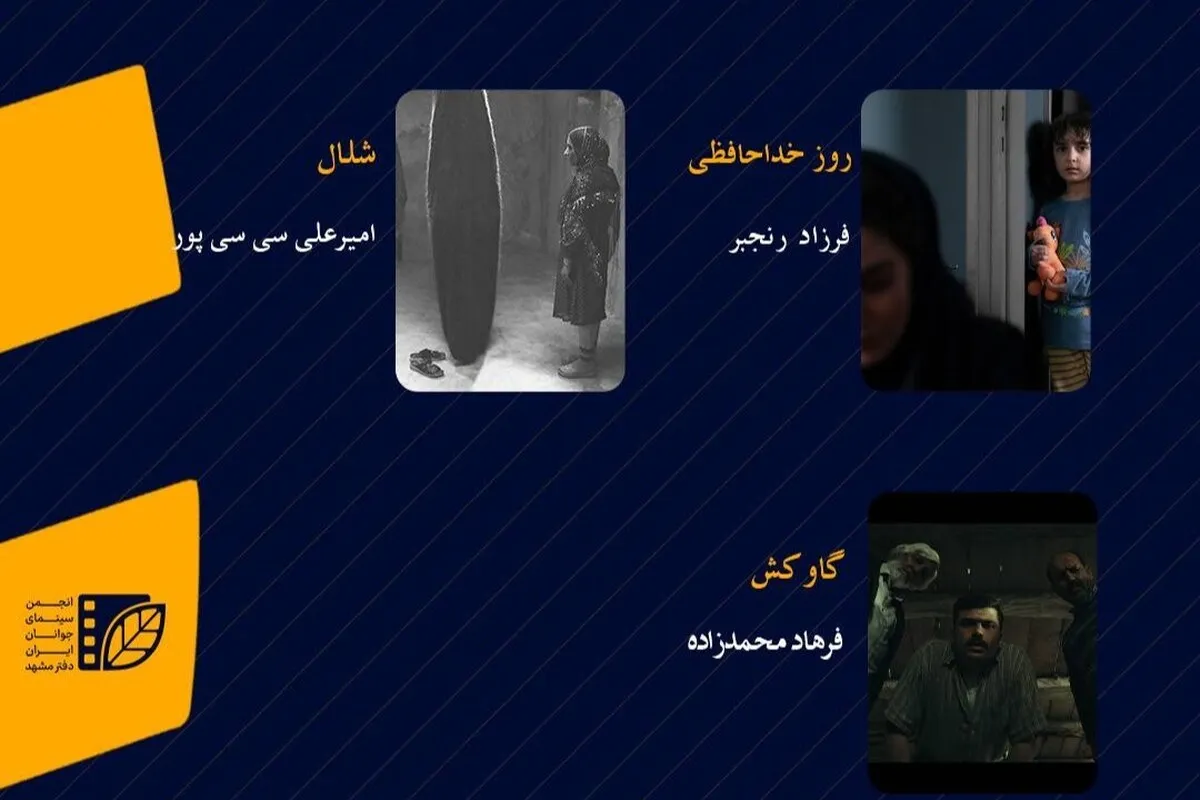 برگزاری پاتوق فیلم کوتاه در سینما مهرکوهسنگی مشهد (۱۲ اردیبهشت ۱۴۰۵)