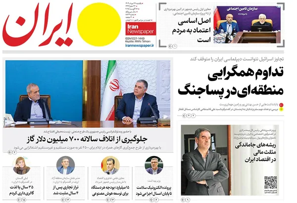 صفحه نخست روزنامه‌های کشور - یکشنبه ۲۶ مرداد ۱۴۰۴