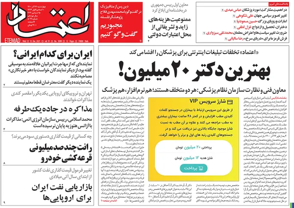 صفحه نخست روزنامه‌های کشور - چهارشنبه ۲۴ آذر ۱۴۰۰