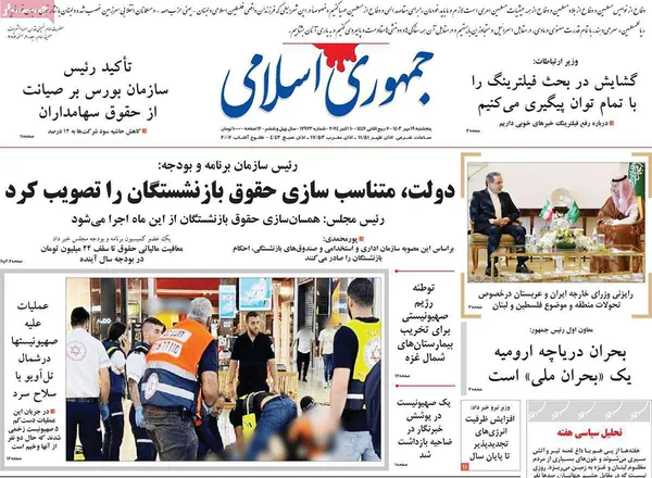صفحه نخست روزنامه‌های کشور - پنجشنبه ۱۹ مهر ۱۴۰۳