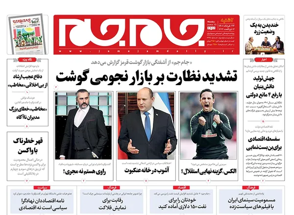 صفحه نخست روزنامه‌های کشور - دوشنبه ۲۳ خرداد ۱۴۰۱