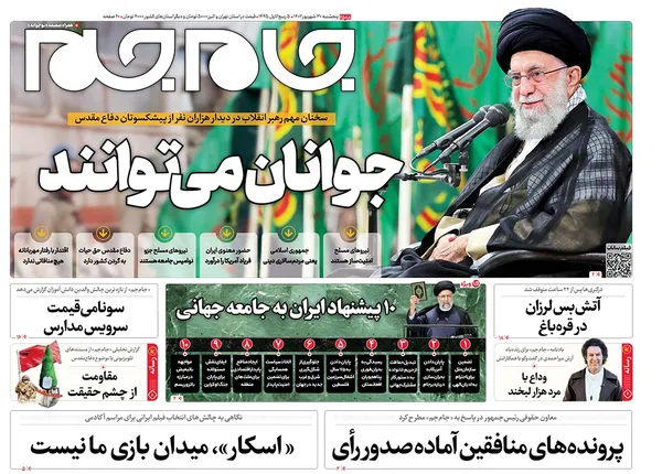 صفحه نخست روزنامه‌های کشور - پنجشنبه ۳۰ شهریور ۱۴۰۲