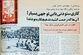 نوستالوژی| برداشت خواندنی کیهان&zwnj;ورزشی سال ۵۷ از جشنواره ورزشی &laquo;توس&raquo;