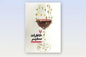 دفاع از زنانگی و مسلمانی | نگاهی به کتاب &laquo;خاطرات سفیر&raquo;