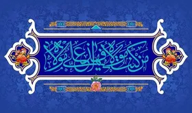 ویژه&zwnj;برنامه&zwnj;های تلویزیون به مناسبت عید غدیر + زمان پخش
