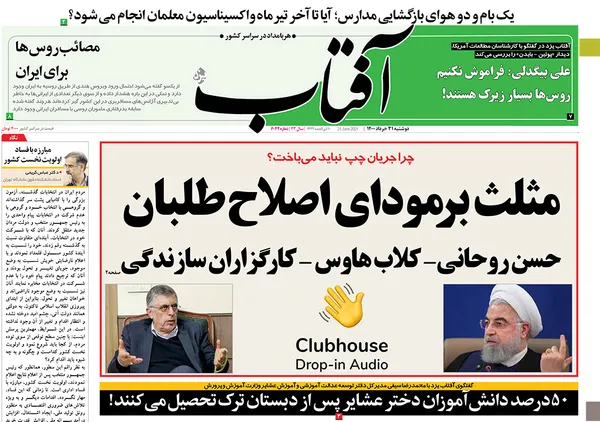 صفحه نخست روزنامه‌های کشور - دوشنبه ۳۱ خرداد ۱۴۰۰