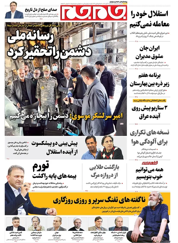 صفحه نخست روزنامه‌های کشور - سه‌شنبه ۲۰ آبان ۱۴۰۴