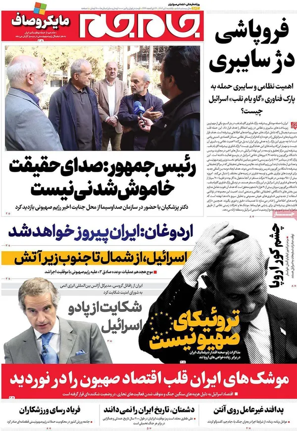 صفحه نخست روزنامه‌های کشور - یکشنبه یکم تیر ۱۴۰۴