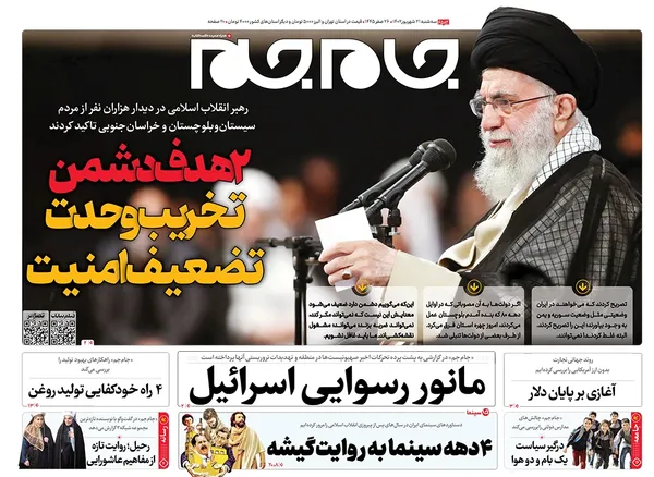 صفحه نخست روزنامه‌های کشور - سه‌شنبه ۲۱ شهریور ۱۴۰۲