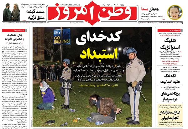 صفحه نخست روزنامه‌های کشور - یکشنبه ۱۶ اردیبهشت ۱۴۰۳