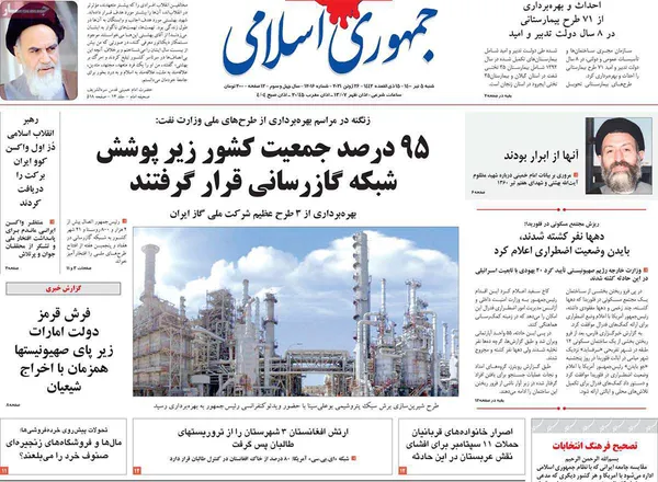 صفحه نخست روزنامه‌های کشور - شنبه ۵ تیر ۱۴۰۰