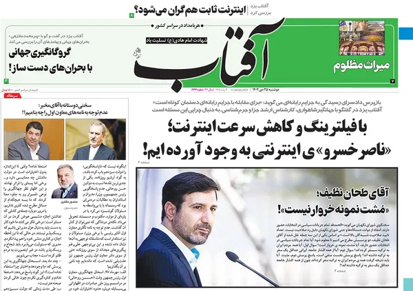 صفحه نخست روزنامه‌های کشور - دوشنبه ۲۵ دی ۱۴۰۲